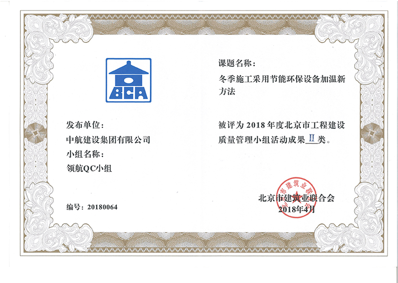 乐投平台多个课题被评为2018年度北京市工程工程建设Ⅰ、Ⅱ类成果