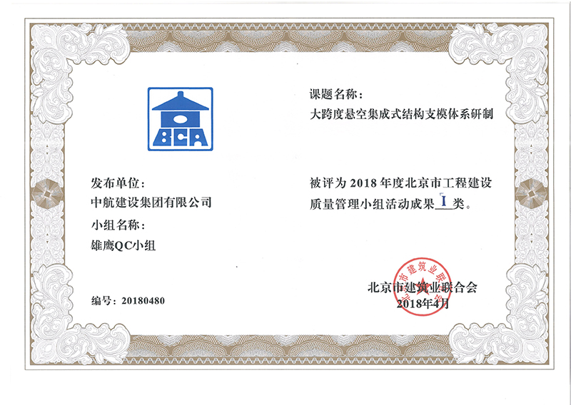 乐投平台多个课题被评为2018年度北京市工程工程建设Ⅰ、Ⅱ类成果