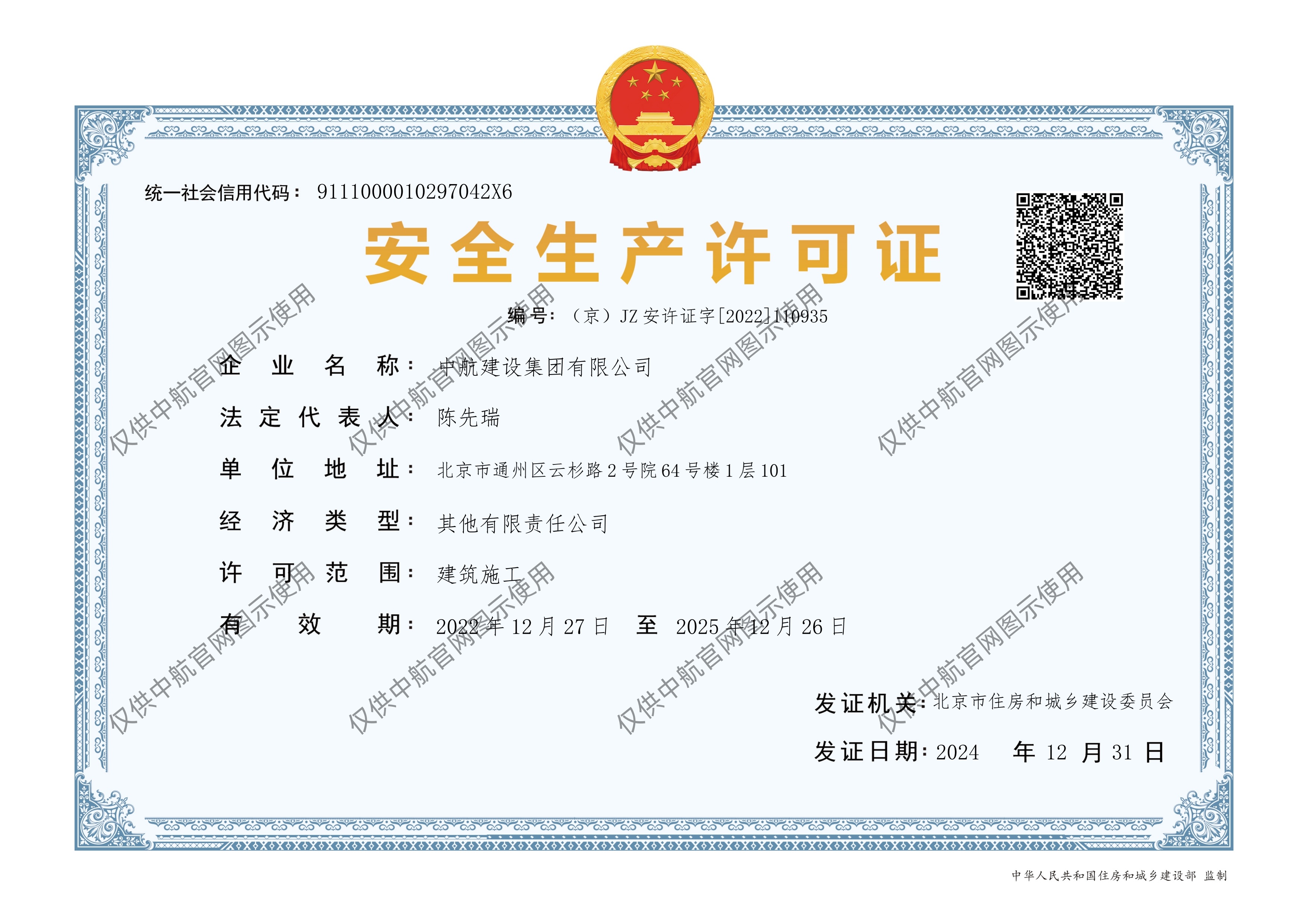 乐投平台有限公司安全生产许可证