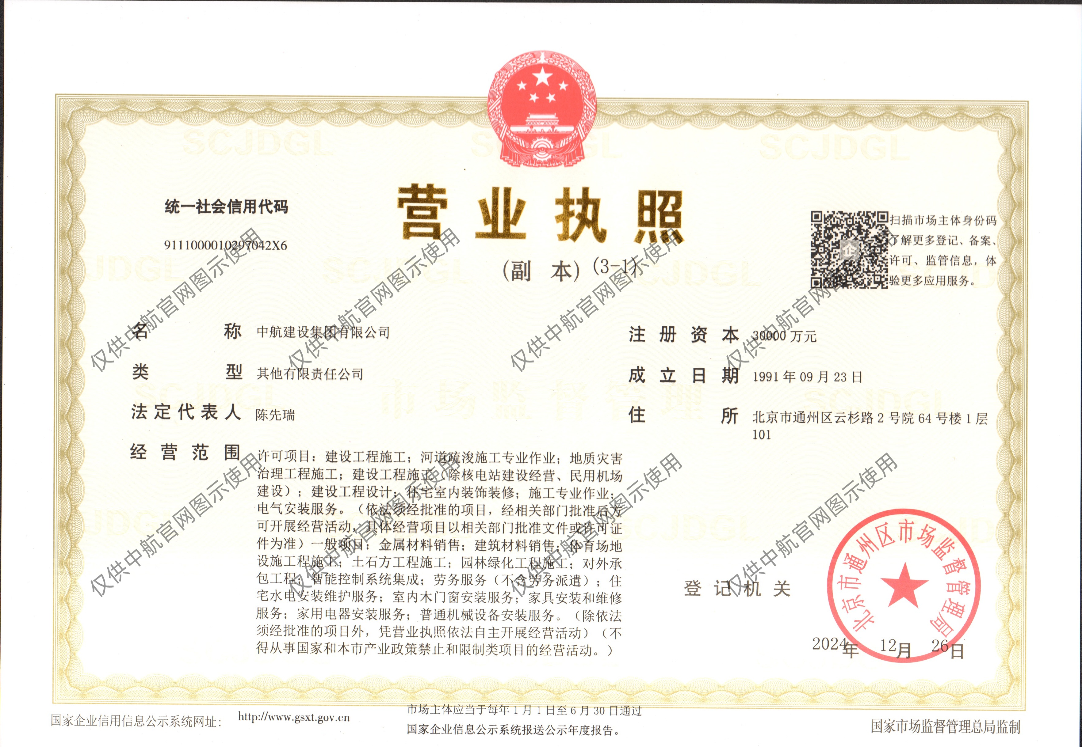 乐投平台有限公司营业执照